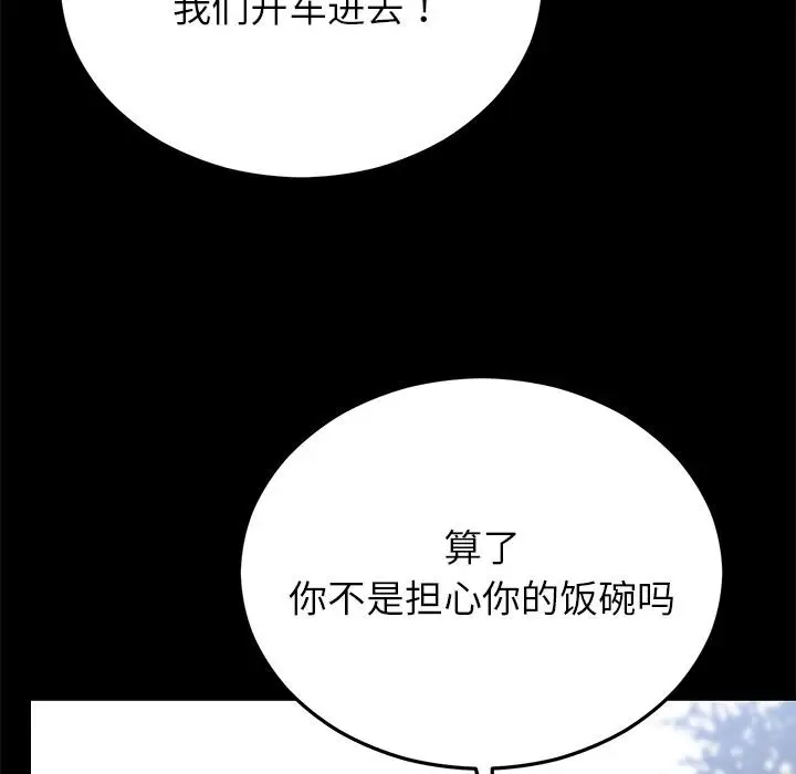 漫画《婚姻束缚》第52话第54张图