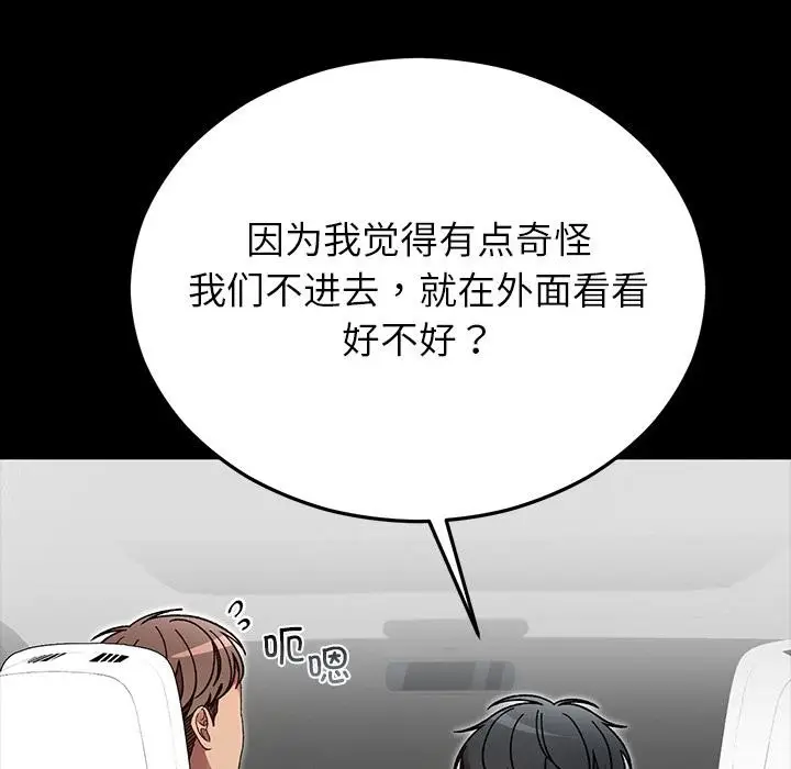 漫画《婚姻束缚》第52话第6张图