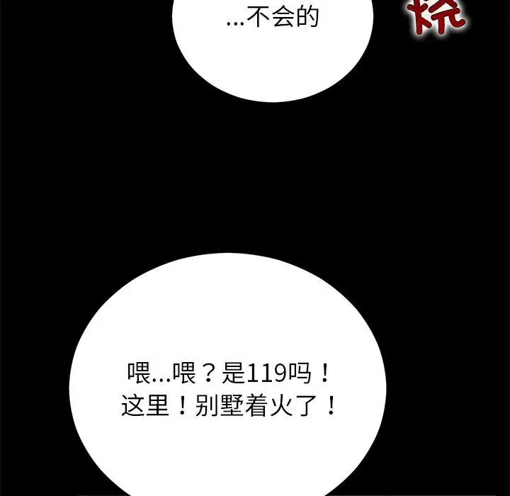 漫画《婚姻束缚》第52话第66张图
