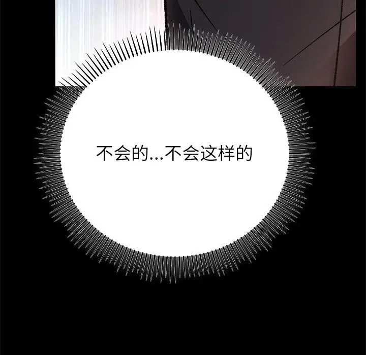 漫画《婚姻束缚》第52话第68张图
