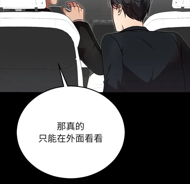 漫画《婚姻束缚》第52话第7张图