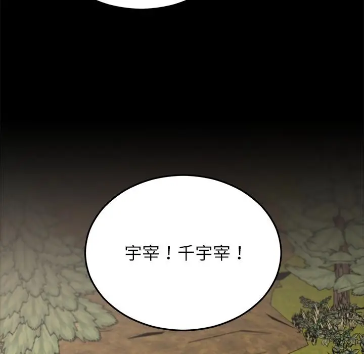 漫画《婚姻束缚》第52话第71张图