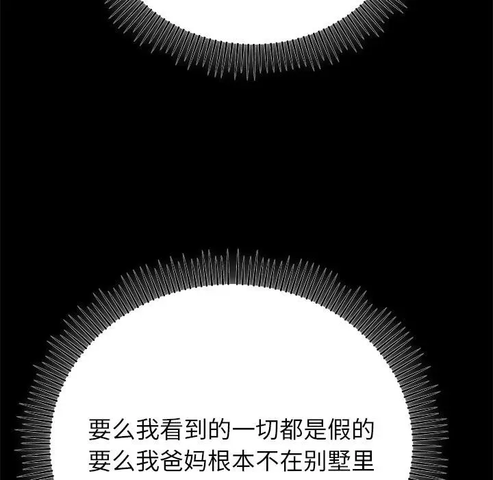 漫画《婚姻束缚》第52话第74张图