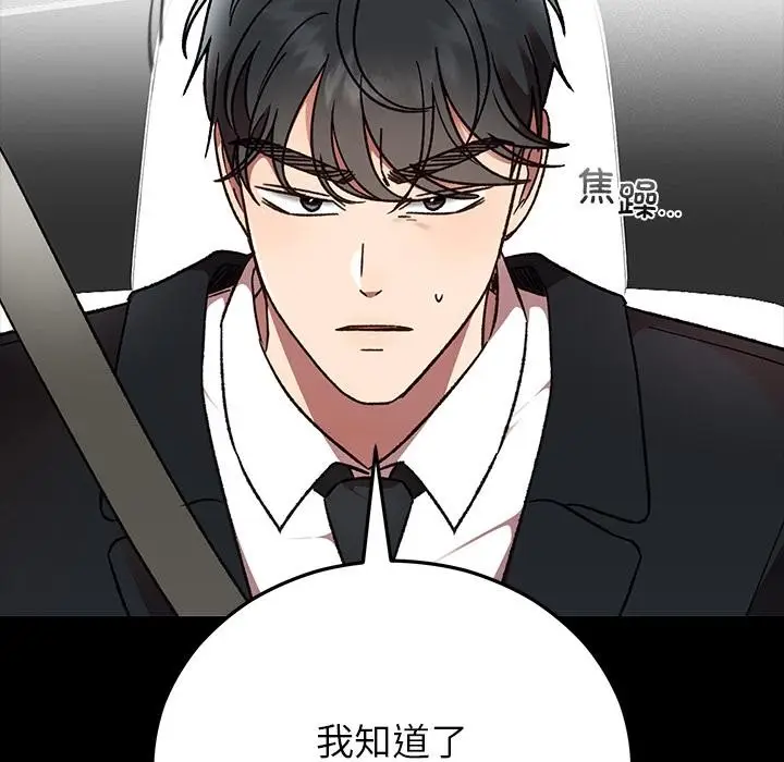 漫画《婚姻束缚》第52话第9张图