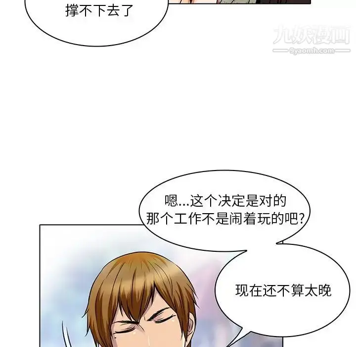 漫画《命中注定爱上你》第14话第27张图
