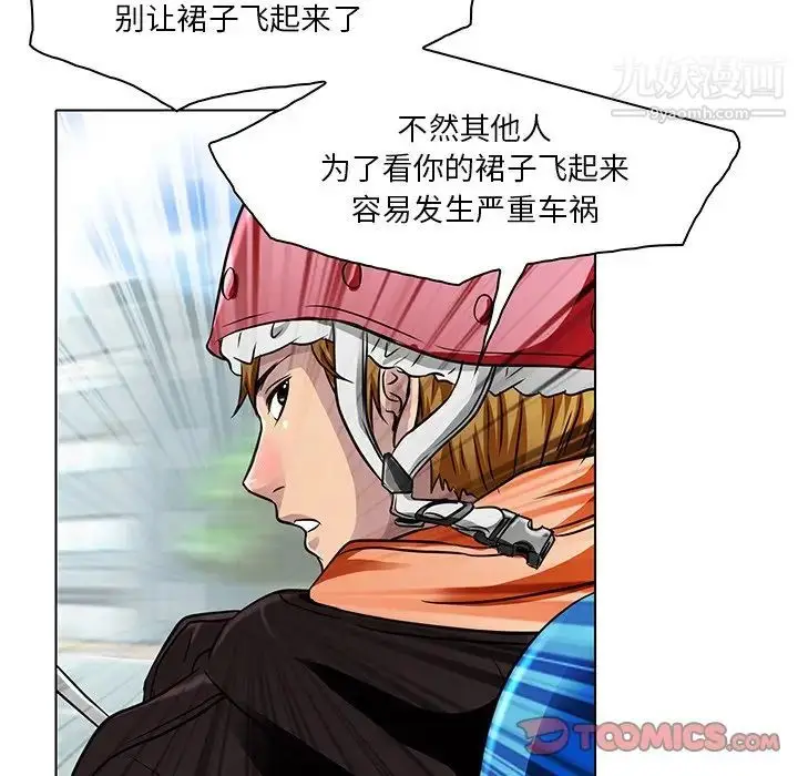 漫画《命中注定爱上你》第14话第36张图