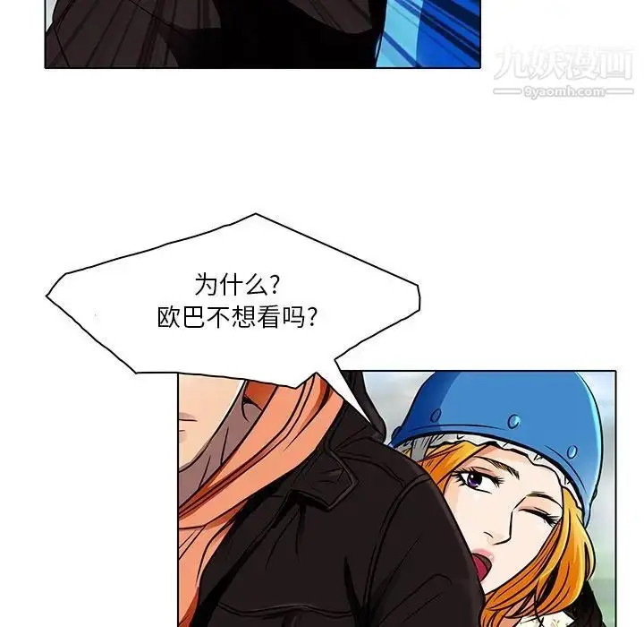漫画《命中注定爱上你》第14话第37张图
