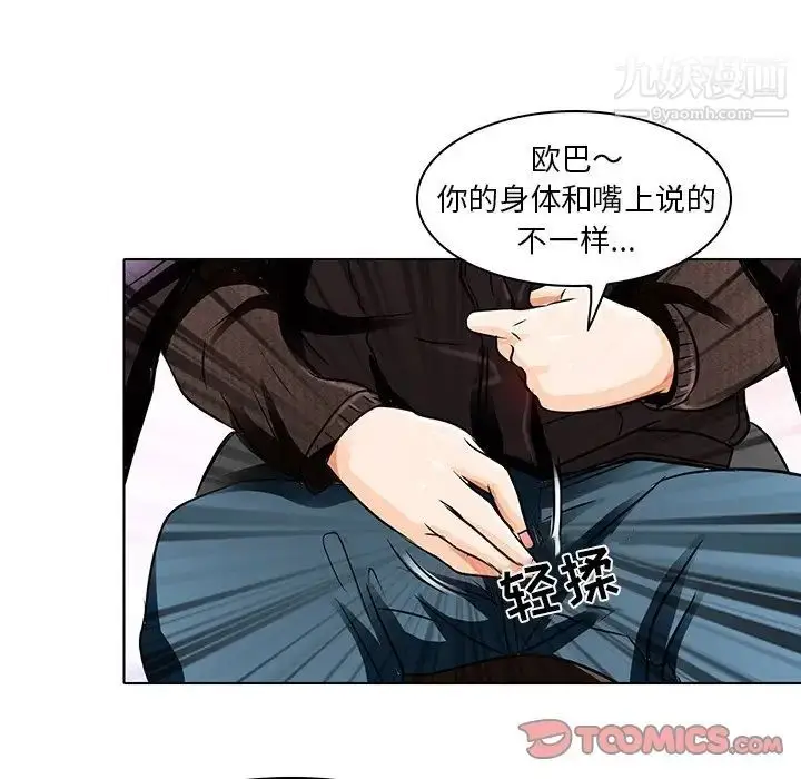 漫画《命中注定爱上你》第14话第40张图