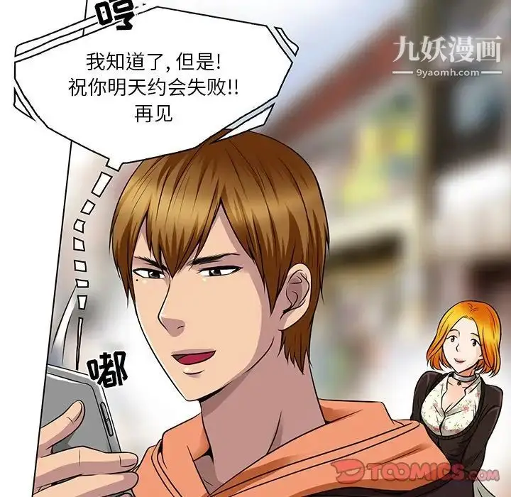 漫画《命中注定爱上你》第14话第70张图