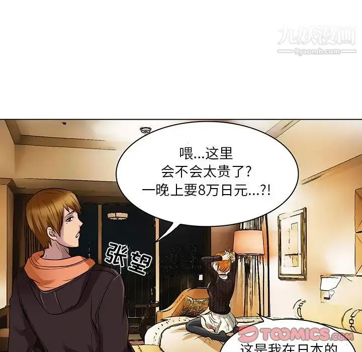 漫画《命中注定爱上你》第14话第78张图