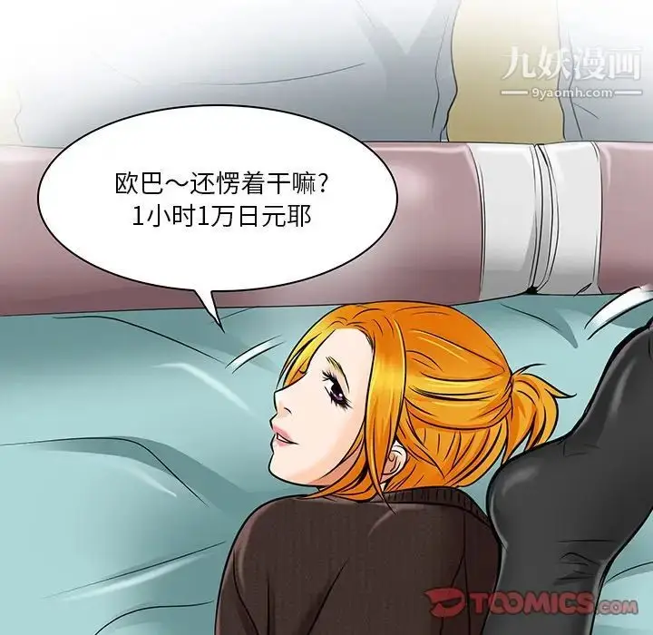 漫画《命中注定爱上你》第14话第80张图