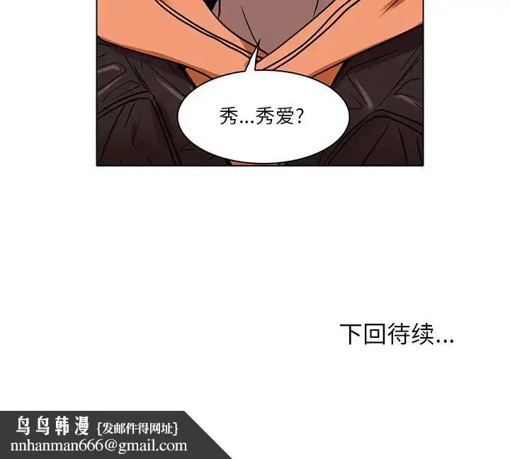 漫画《命中注定爱上你》第14话第83张图