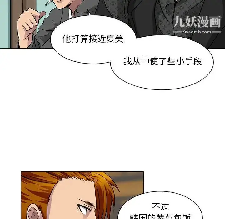 漫画《命中注定爱上你》第11话第11张图