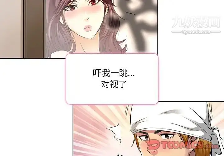 漫画《命中注定爱上你》第11话第2张图