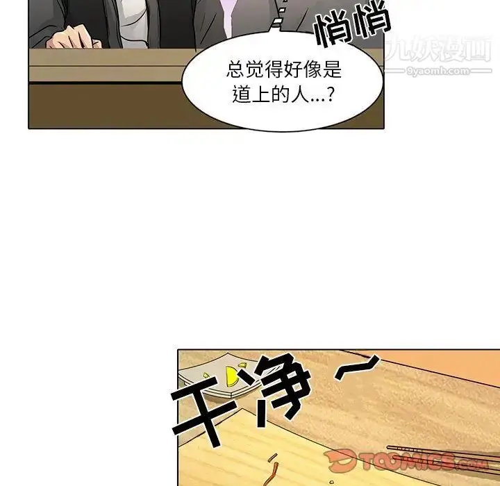 漫画《命中注定爱上你》第11话第36张图