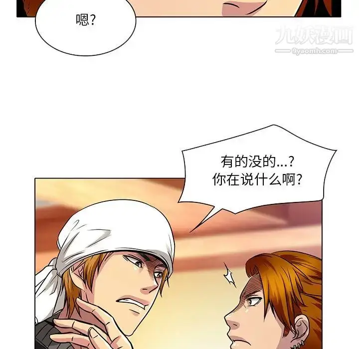 漫画《命中注定爱上你》第11话第45张图