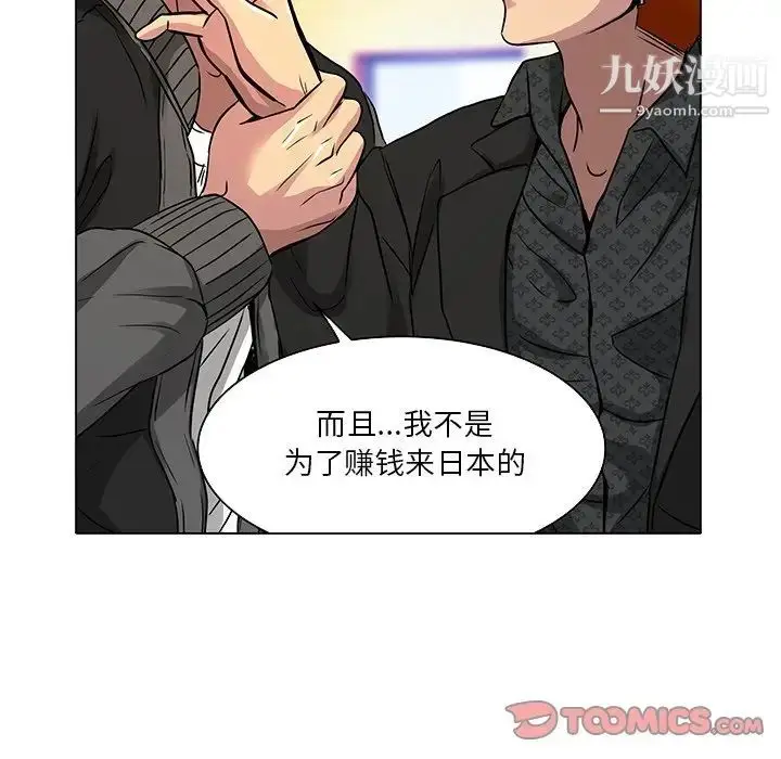 漫画《命中注定爱上你》第11话第46张图
