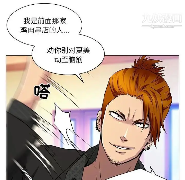 漫画《命中注定爱上你》第11话第47张图