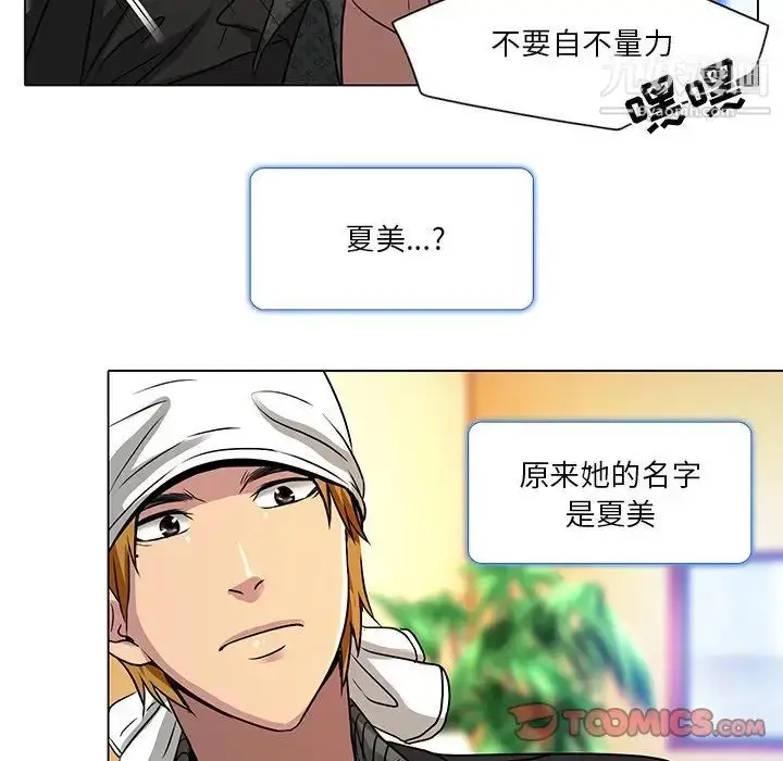 漫画《命中注定爱上你》第11话第48张图