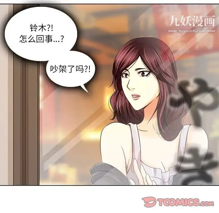 漫画《命中注定爱上你》第11话第58张图