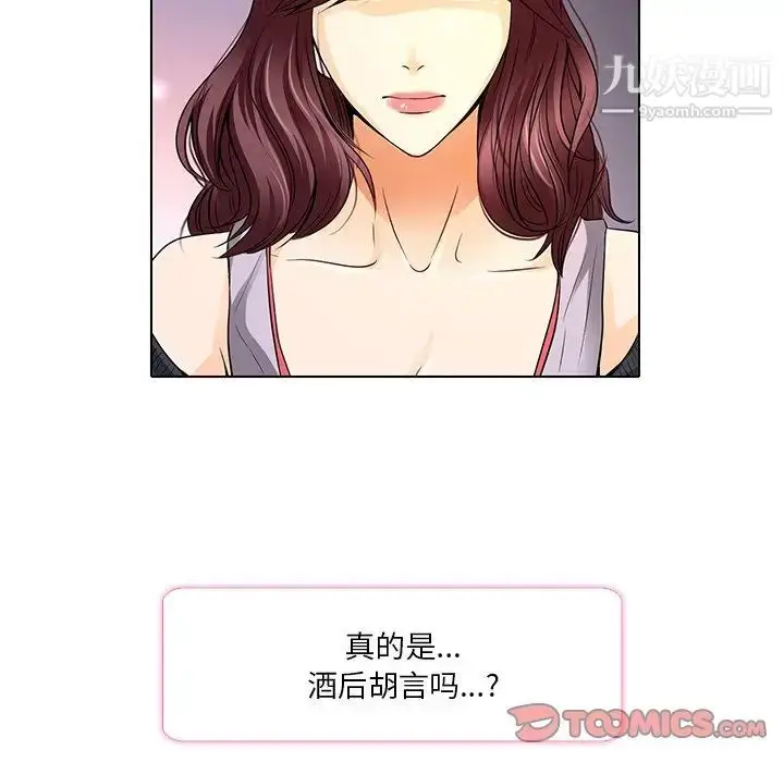 漫画《命中注定爱上你》第11话第6张图