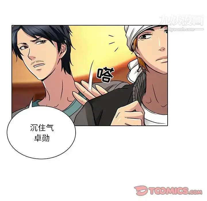 漫画《命中注定爱上你》第11话第66张图