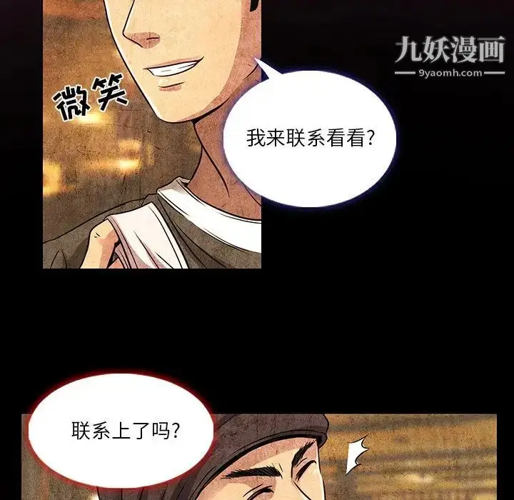 漫画《命中注定爱上你》第11话第75张图