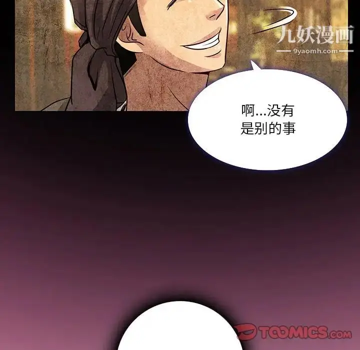 漫画《命中注定爱上你》第11话第76张图