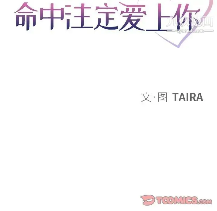 漫画《命中注定爱上你》第11话第8张图