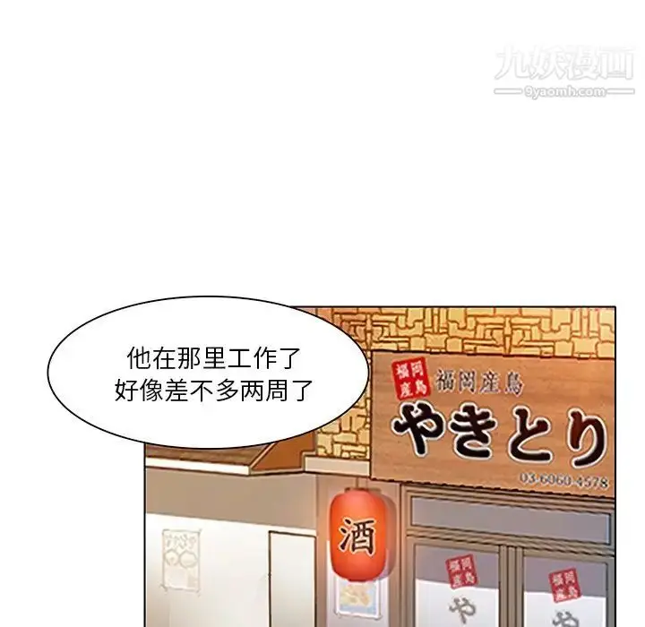 漫画《命中注定爱上你》第11话第9张图