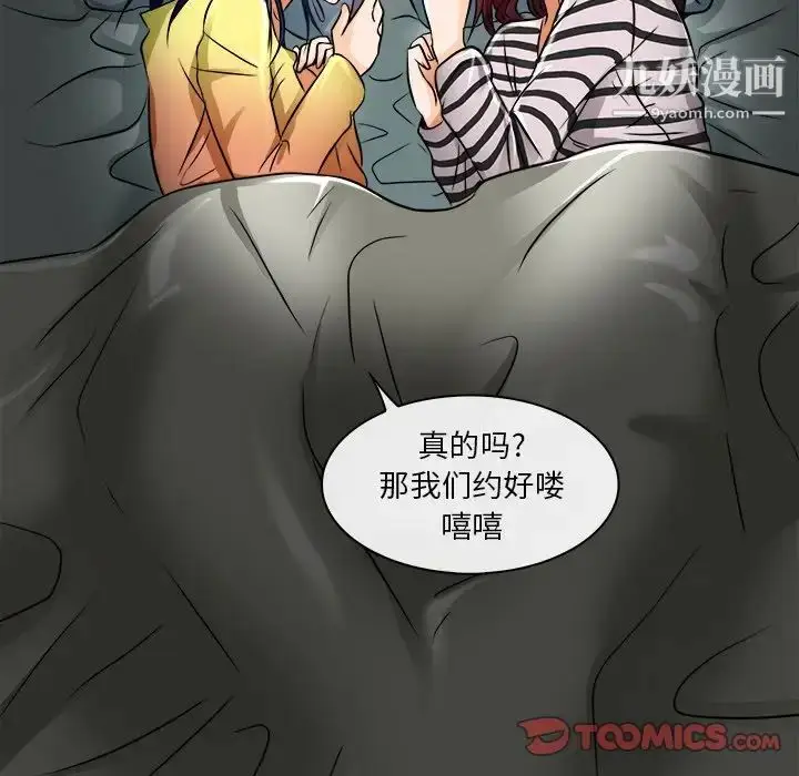 漫画《命中注定爱上你》第15话第10张图