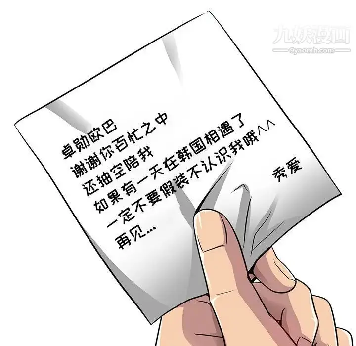 漫画《命中注定爱上你》第15话第101张图