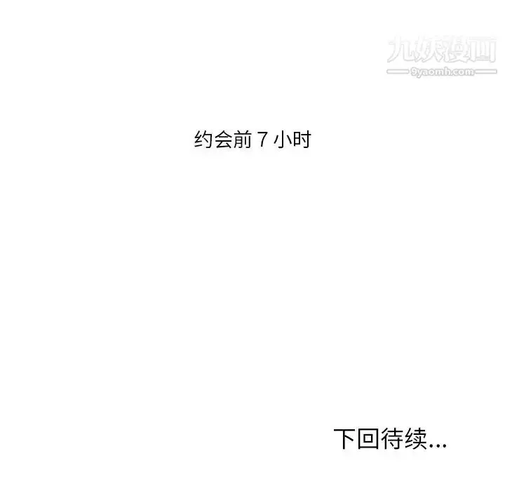 漫画《命中注定爱上你》第15话第103张图