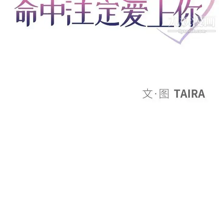 漫画《命中注定爱上你》第15话第13张图