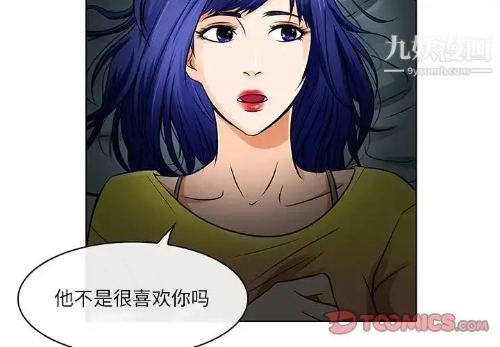 漫画《命中注定爱上你》第15话第2张图