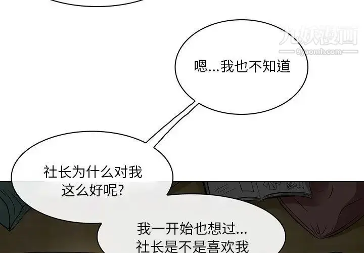 漫画《命中注定爱上你》第15话第3张图
