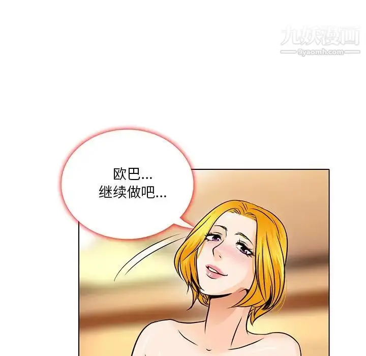 漫画《命中注定爱上你》第15话第77张图