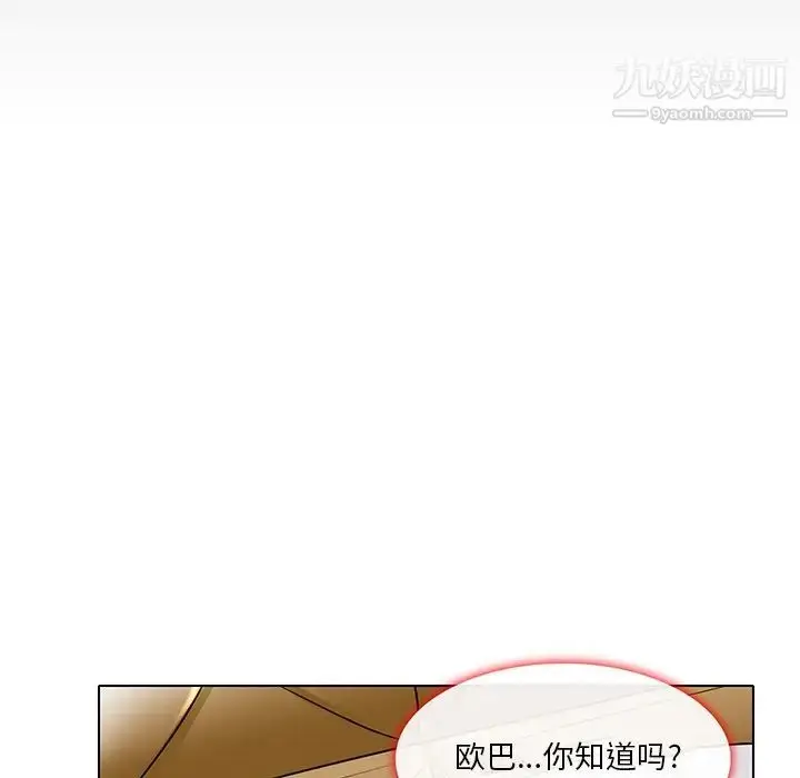 漫画《命中注定爱上你》第15话第88张图
