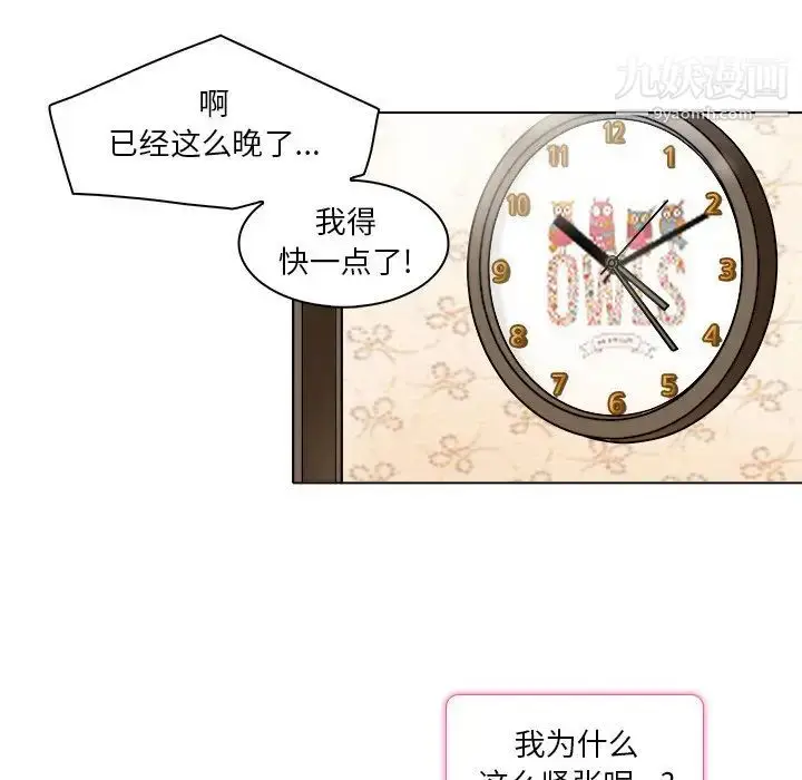 漫画《命中注定爱上你》第16话第27张图