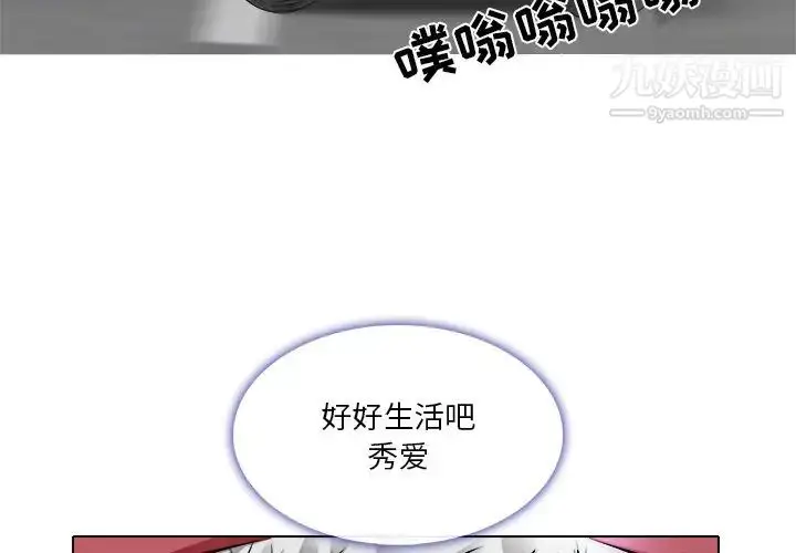 漫画《命中注定爱上你》第16话第3张图