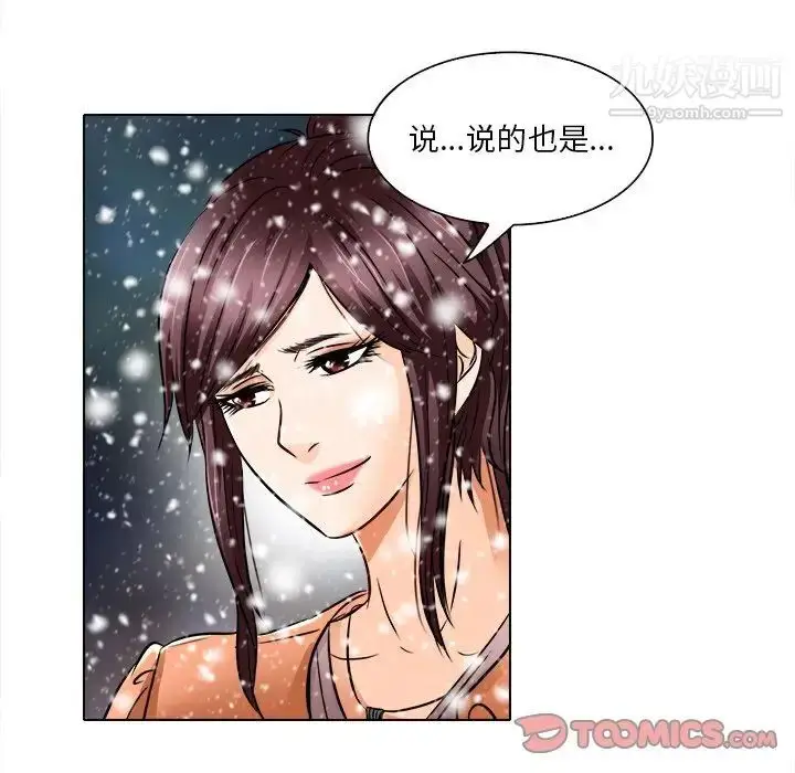 漫画《命中注定爱上你》第16话第82张图