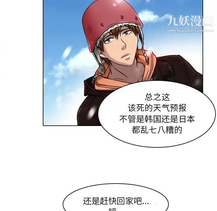 漫画《命中注定爱上你》第16话第9张图