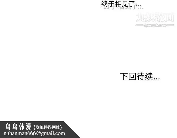 漫画《命中注定爱上你》第16话第91张图