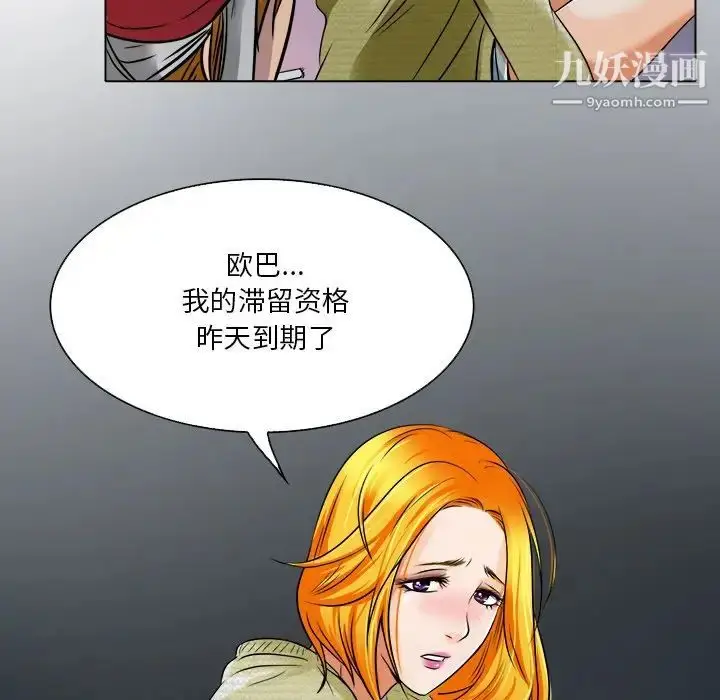 漫画《命中注定爱上你》第9话第103张图
