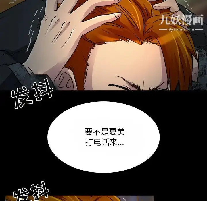 漫画《命中注定爱上你》第9话第11张图