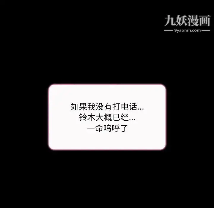 漫画《命中注定爱上你》第9话第19张图