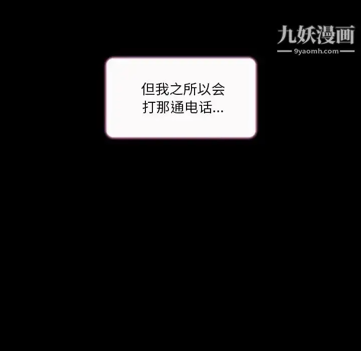 漫画《命中注定爱上你》第9话第20张图