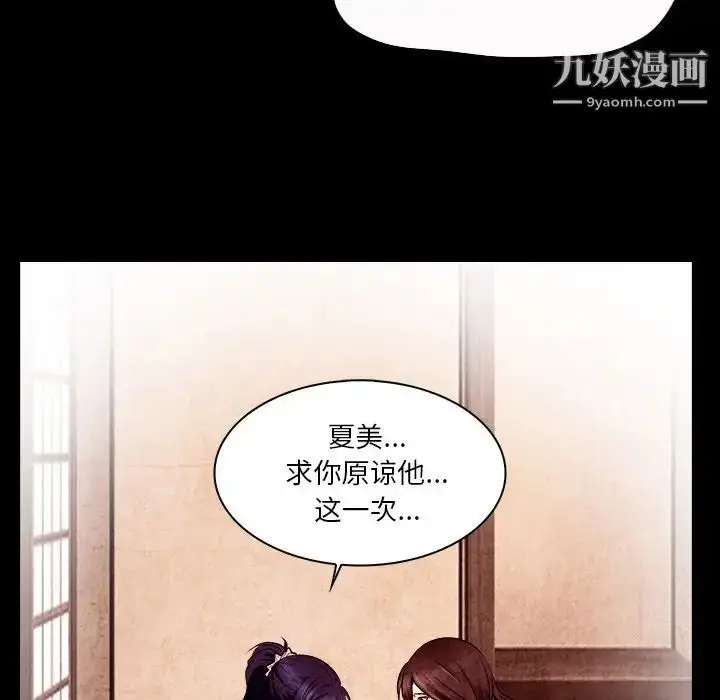漫画《命中注定爱上你》第9话第23张图