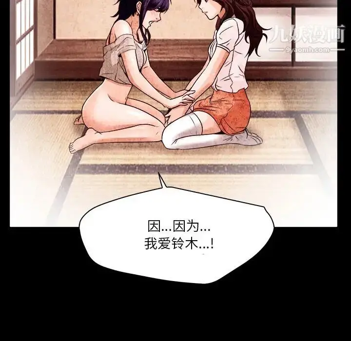 漫画《命中注定爱上你》第9话第24张图