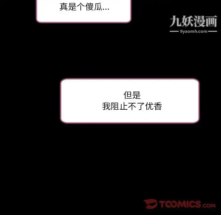 漫画《命中注定爱上你》第9话第26张图